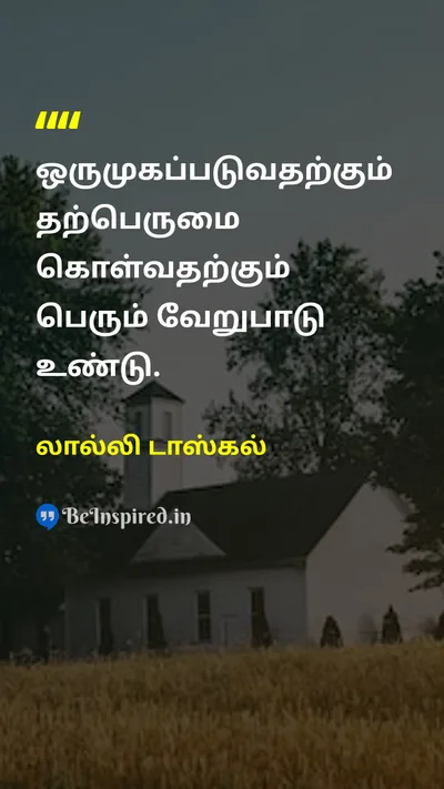 லால்லி டாஸ்கல் Tamil Picture Quote on wisdomஞானம் self-confidenceதன்னம்பிக்கை 