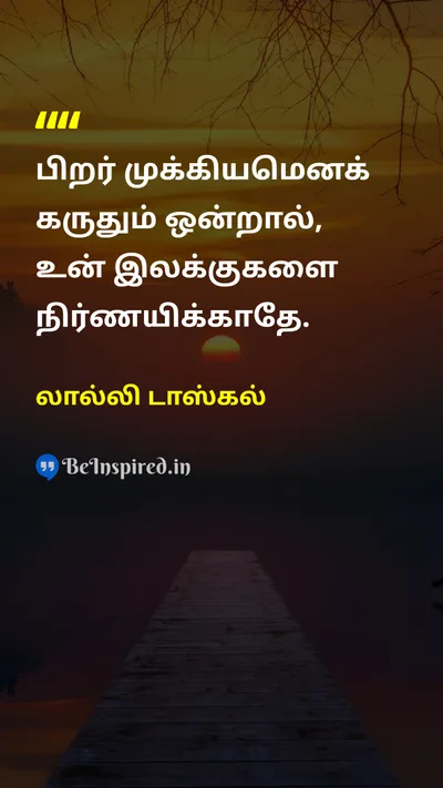லால்லி டாஸ்கல் Tamil Picture Quote on self-confidenceதன்னம்பிக்கை freedomசுதந்திரம் disciplineஒழுக்கம் lifeவாழ்க்கை 