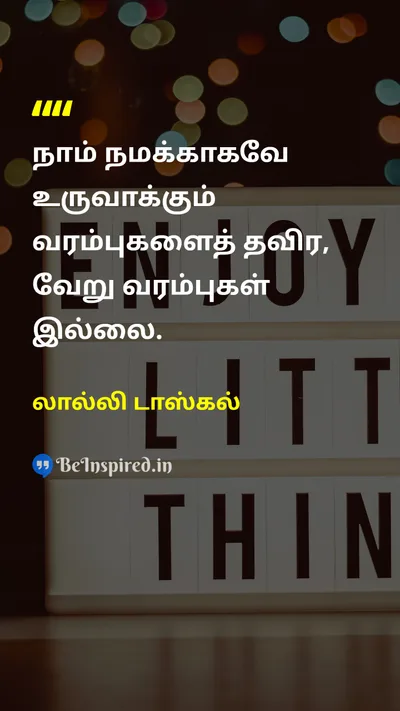 லால்லி டாஸ்கல் Tamil Picture Quote on self-confidenceதன்னம்பிக்கை freedomசுதந்திரம் mindsetமனநிலை limitationsவரம்புகள் 