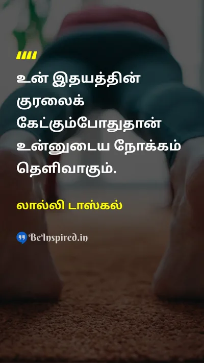 லால்லி டாஸ்கல் Tamil Picture Quote on purposeநோக்கம் lifeவாழ்க்கை wisdomஞானம் 