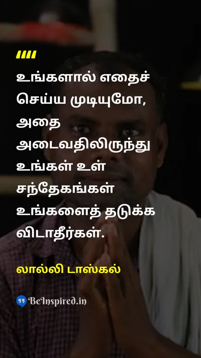 லால்லி டாஸ்கல் Tamil Picture Quote on self-confidenceசுய நம்பிக்கை doubtசந்தேகம் achievementசாதனை motivationஊக்கம் 
