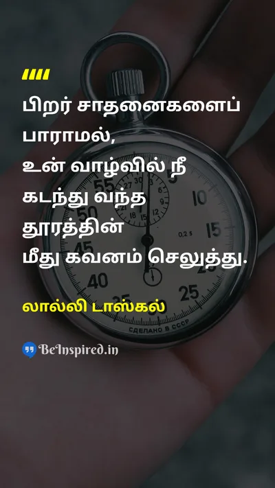 லால்லி டாஸ்கல் Tamil Picture Quote on self-confidenceதன்னம்பிக்கை happinessமகிழ்ச்சி lifeவாழ்க்கை 