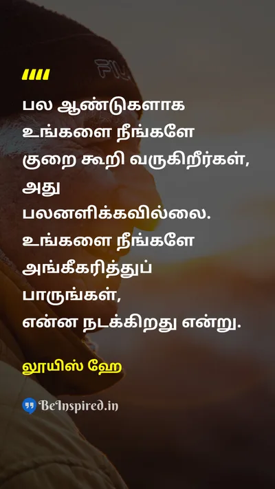 Louise Hay Tamil Picture Quote on self-confidenceதன்னம்பிக்கை changeமாற்றம் 