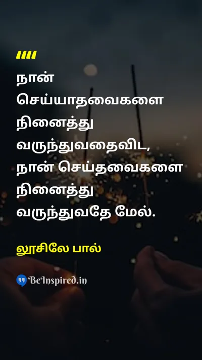 Lucille Ball Tamil Picture Quote on regretவருத்தம் actionசெயல் lifeவாழ்க்கை 