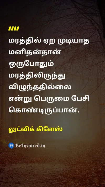 Ludwig Klages Tamil Picture Quote on tree மரம் 
