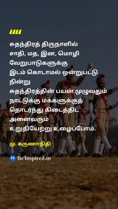 M. Karunanidhi Tamil Picture Quote on independence-dayசுதந்திர தினம் freedomசுதந்திரம் wishவாழ்த்து 