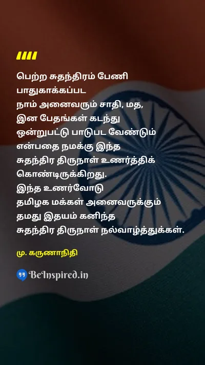 M. Karunanidhi Tamil Picture Quote on independence-dayசுதந்திர தினம் equalityசமத்துவம் wishவாழ்த்து 