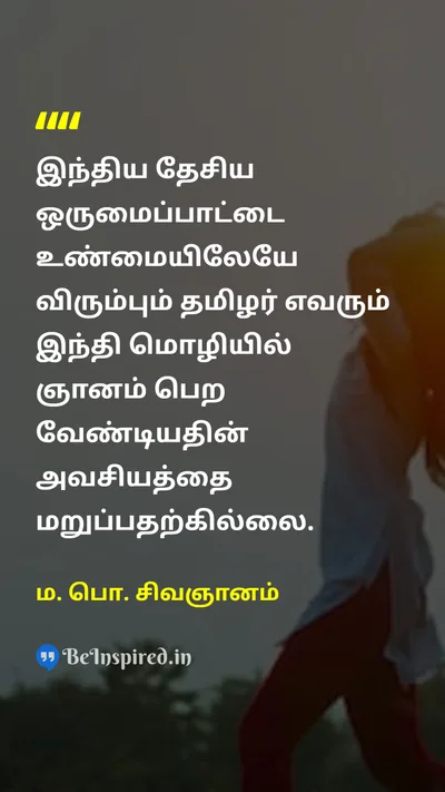 M. P. Sivagnanam Tamil Picture Quote on 