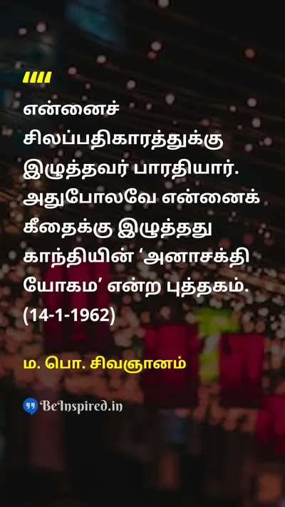 M. P. Sivagnanam Tamil Picture Quote on 