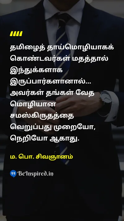 M. P. Sivagnanam Tamil Picture Quote on 
