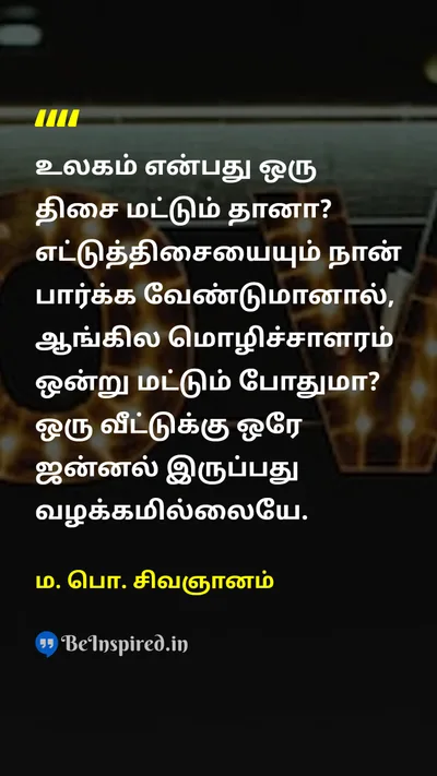 M. P. Sivagnanam Tamil Picture Quote on 