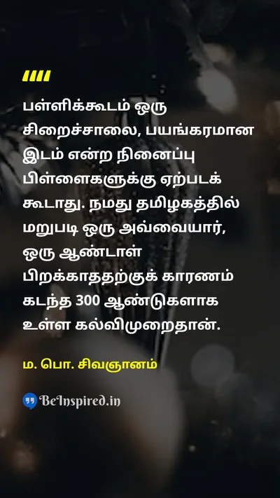 M. P. Sivagnanam Tamil Picture Quote on 