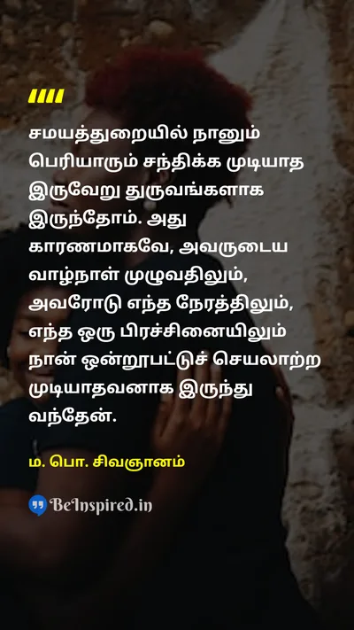 M. P. Sivagnanam Tamil Picture Quote on 