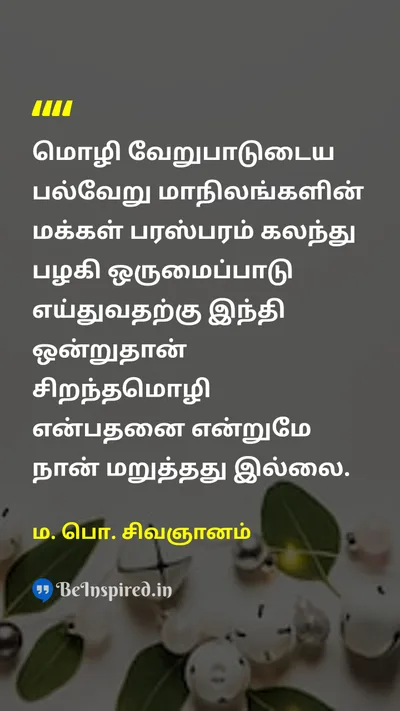 M. P. Sivagnanam Tamil Picture Quote on 