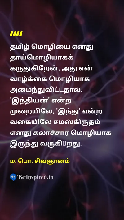 M. P. Sivagnanam Tamil Picture Quote on 