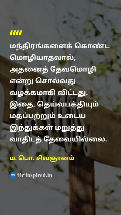 M. P. Sivagnanam Tamil Picture Quote on 
