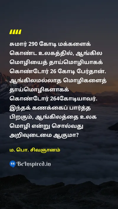 M. P. Sivagnanam Tamil Picture Quote on 