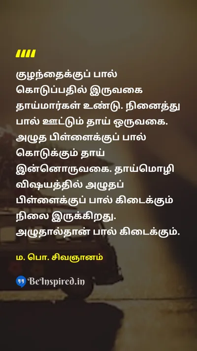 M. P. Sivagnanam Tamil Picture Quote on 