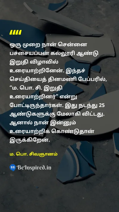 M. P. Sivagnanam Tamil Picture Quote on 