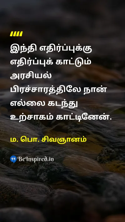 M. P. Sivagnanam Tamil Picture Quote on 
