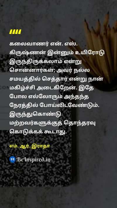 M. R. Radha Tamil Picture Quote on 