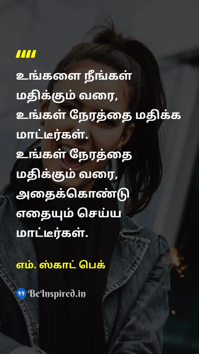 M. Scott Peck Tamil Picture Quote on self-confidenceதன்னம்பிக்கை timeநேரம் disciplineகட்டுப்பாடு 