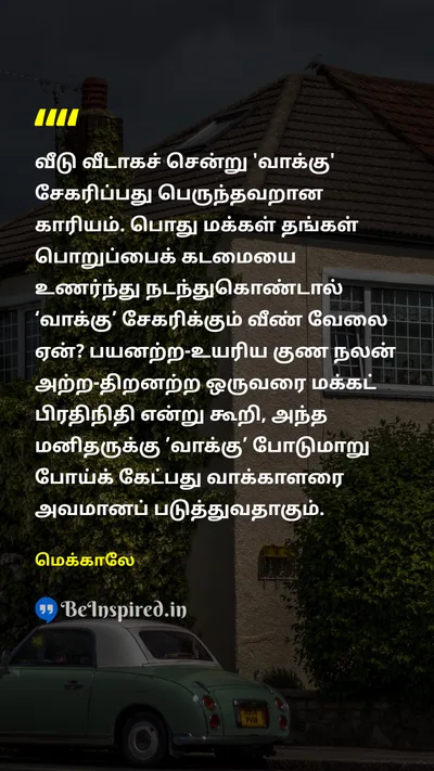 Macaulay Tamil Picture Quote on 