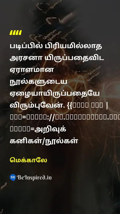 Macaulay Tamil Picture Quote on 