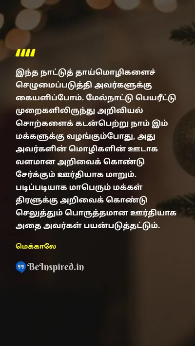 Macaulay Tamil Picture Quote on 