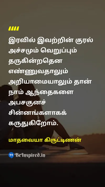 Madhaviah Krishnan Tamil Picture Quote on 
