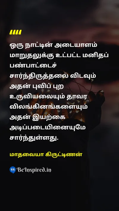 Madhaviah Krishnan Tamil Picture Quote on 