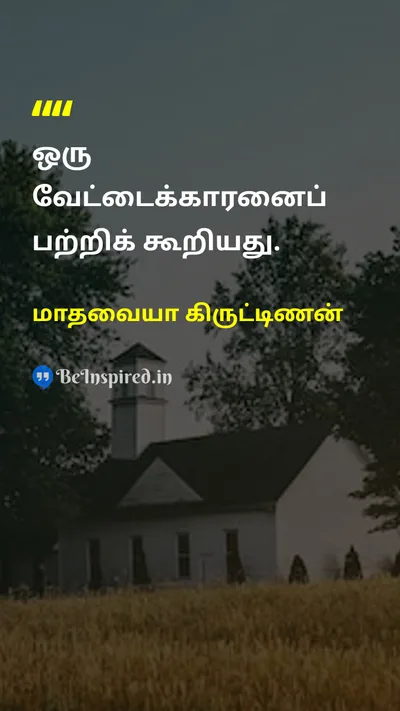 Madhaviah Krishnan Tamil Picture Quote on 