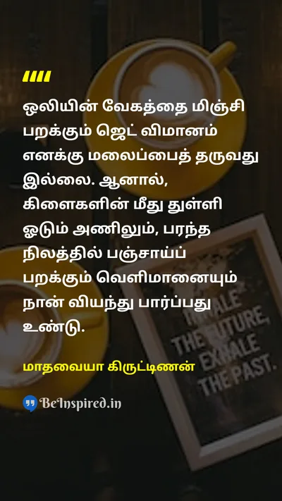 Madhaviah Krishnan Tamil Picture Quote on 