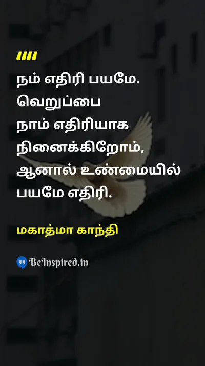 மகாத்மா காந்தி Tamil Picture Quote on fearபயம் hateவெறுப்பு freedomசுதந்திரம் peaceஅமைதி 