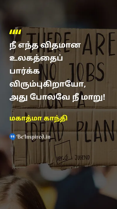 Mahatma Gandhi Tamil Picture Quote on worldஉலகம் changeமாற்றம் 