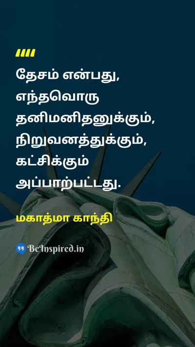 Mahatma Gandhi Tamil Picture Quote on nationநாடு partyகட்சி 