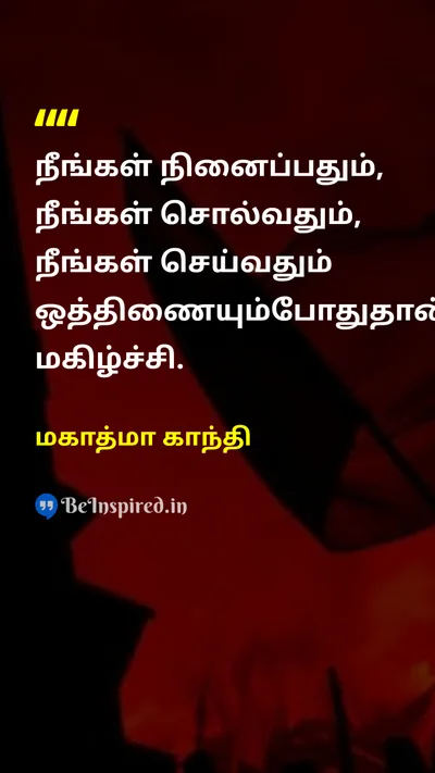 Mahatma Gandhi Tamil Picture Quote on happinessமகிழ்ச்சி wisdomஞானம் 