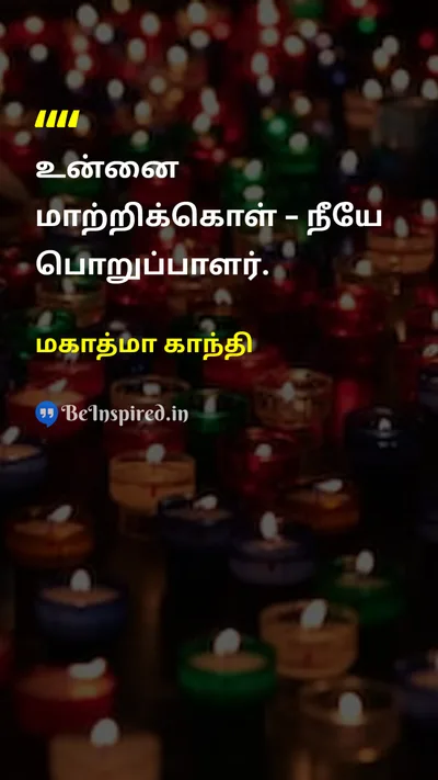 Mahatma Gandhi Tamil Picture Quote on changeமாற்றம் self-confidenceதன்னம்பிக்கை 