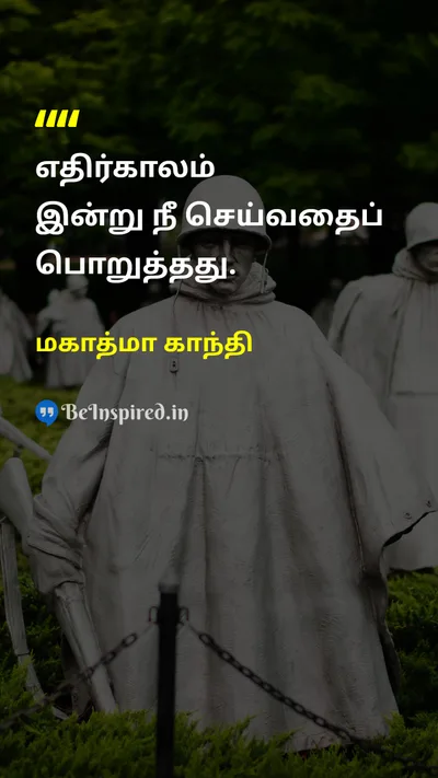 Mahatma Gandhi Tamil Picture Quote on futureஎதிர்காலம் actionசெயல் todayஇன்று disciplineஒழுக்கம் 