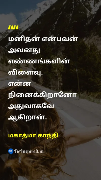 Mahatma Gandhi Tamil Picture Quote on lifeவாழ்க்கை thoughtsஎண்ணங்கள் self-confidenceதன்னம்பிக்கை 