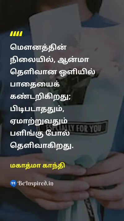 Mahatma Gandhi Tamil Picture Quote on peaceஅமைதி wisdomஞானம் lifeவாழ்க்கை 