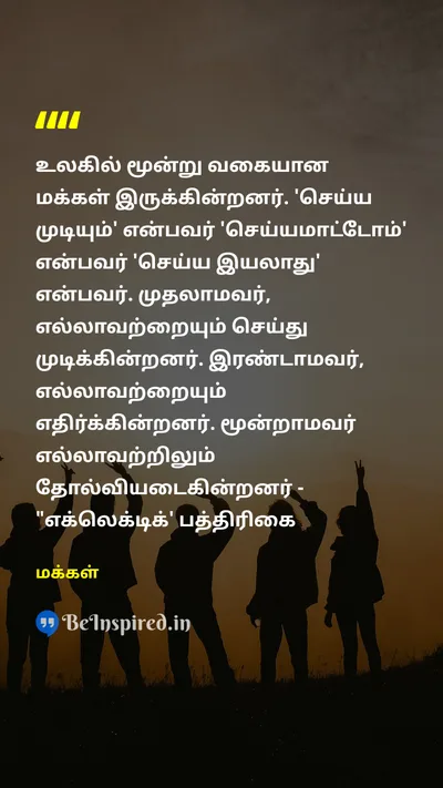 Makkal Tamil Picture Quote on 