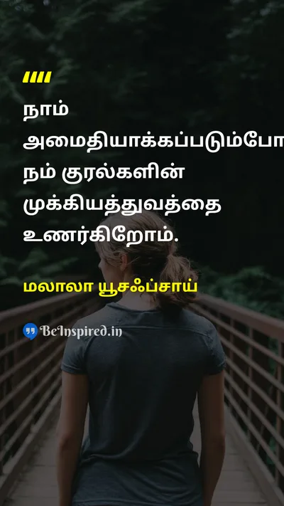 Malala Yousafzai Tamil Picture Quote on freedomசுதந்திரம் equalityசமத்துவம் voiceகுரல் 
