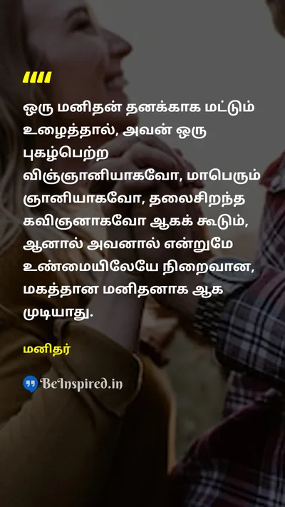Manithar Tamil Picture Quote on 