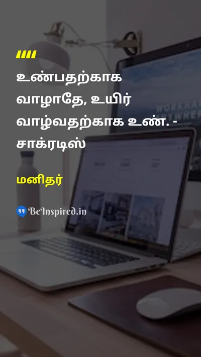 Manithar Tamil Picture Quote on 