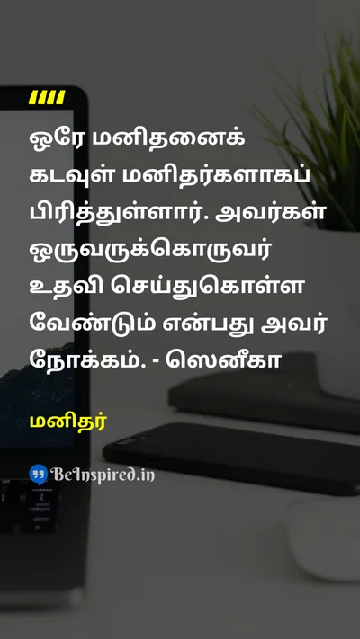 Manithar Tamil Picture Quote on 
