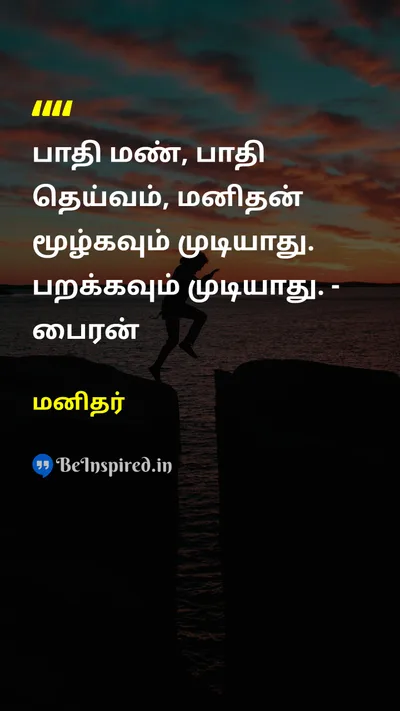 Manithar Tamil Picture Quote on 