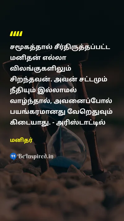 Manithar Tamil Picture Quote on 