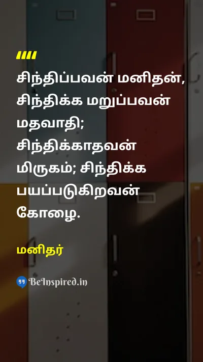 Manithar Tamil Picture Quote on 