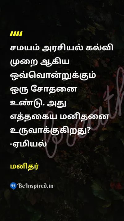 Manithar Tamil Picture Quote on 